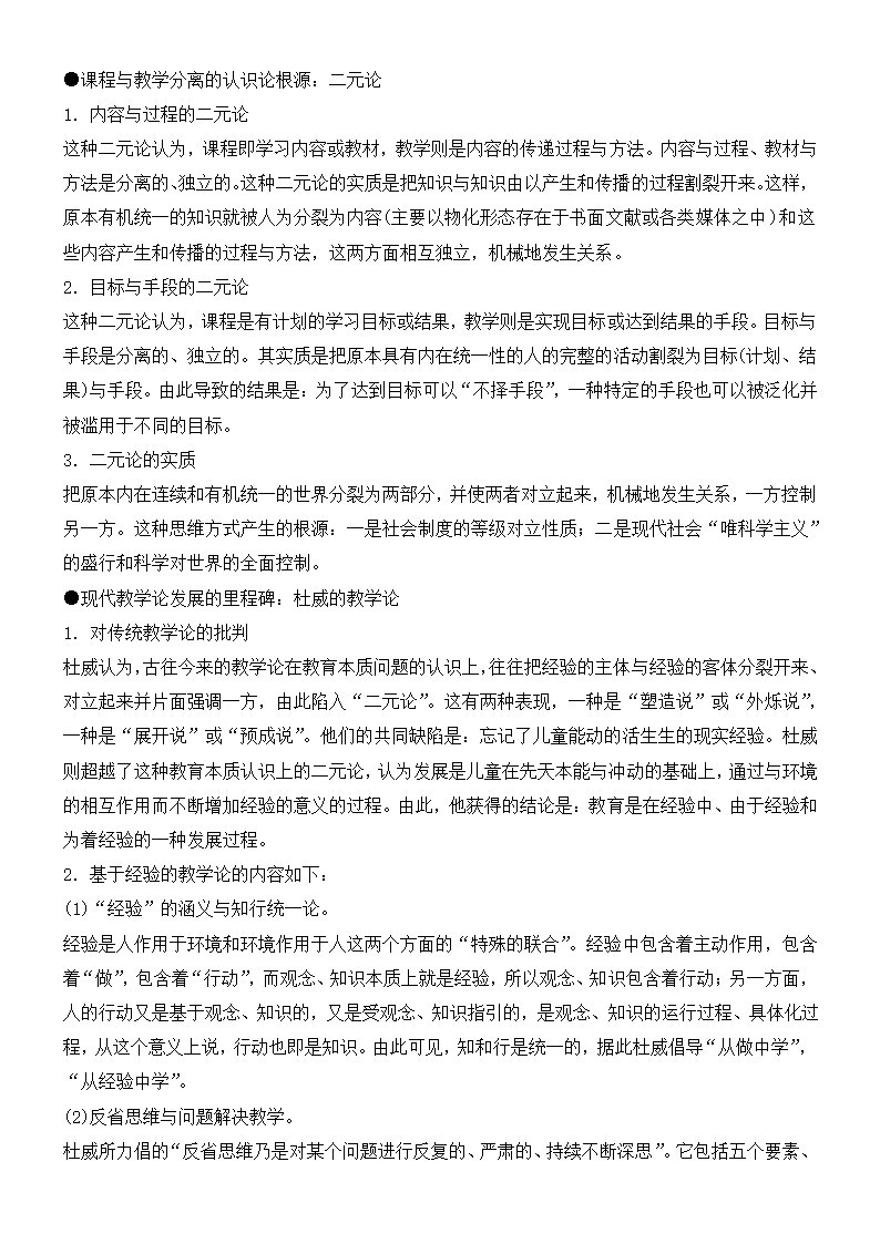 《课程与教学论》复习及习题集.docx第55页