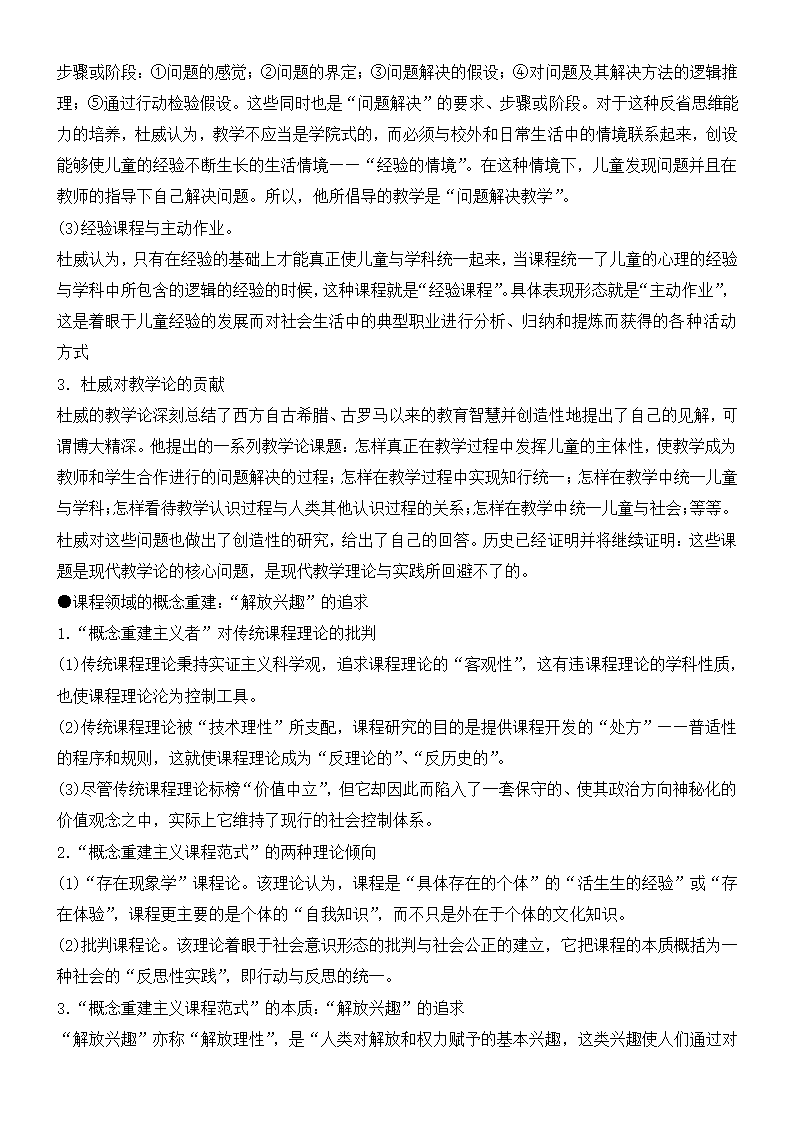 《课程与教学论》复习及习题集.docx第56页