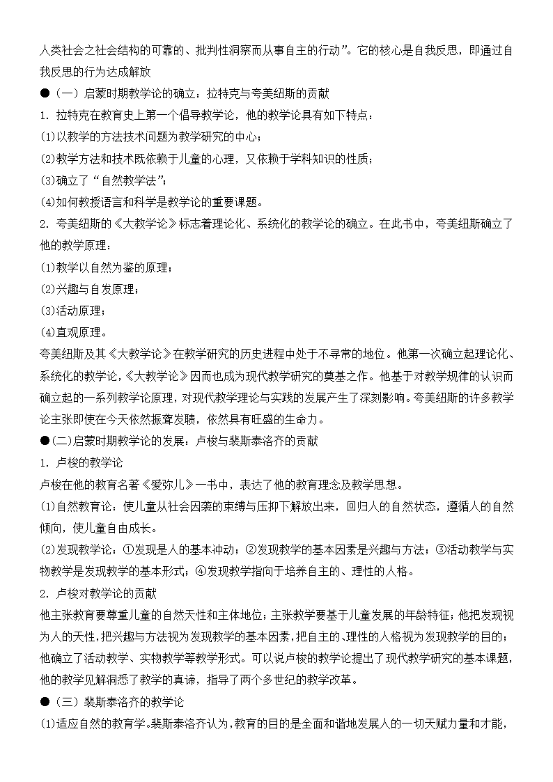 《课程与教学论》复习及习题集.docx第57页