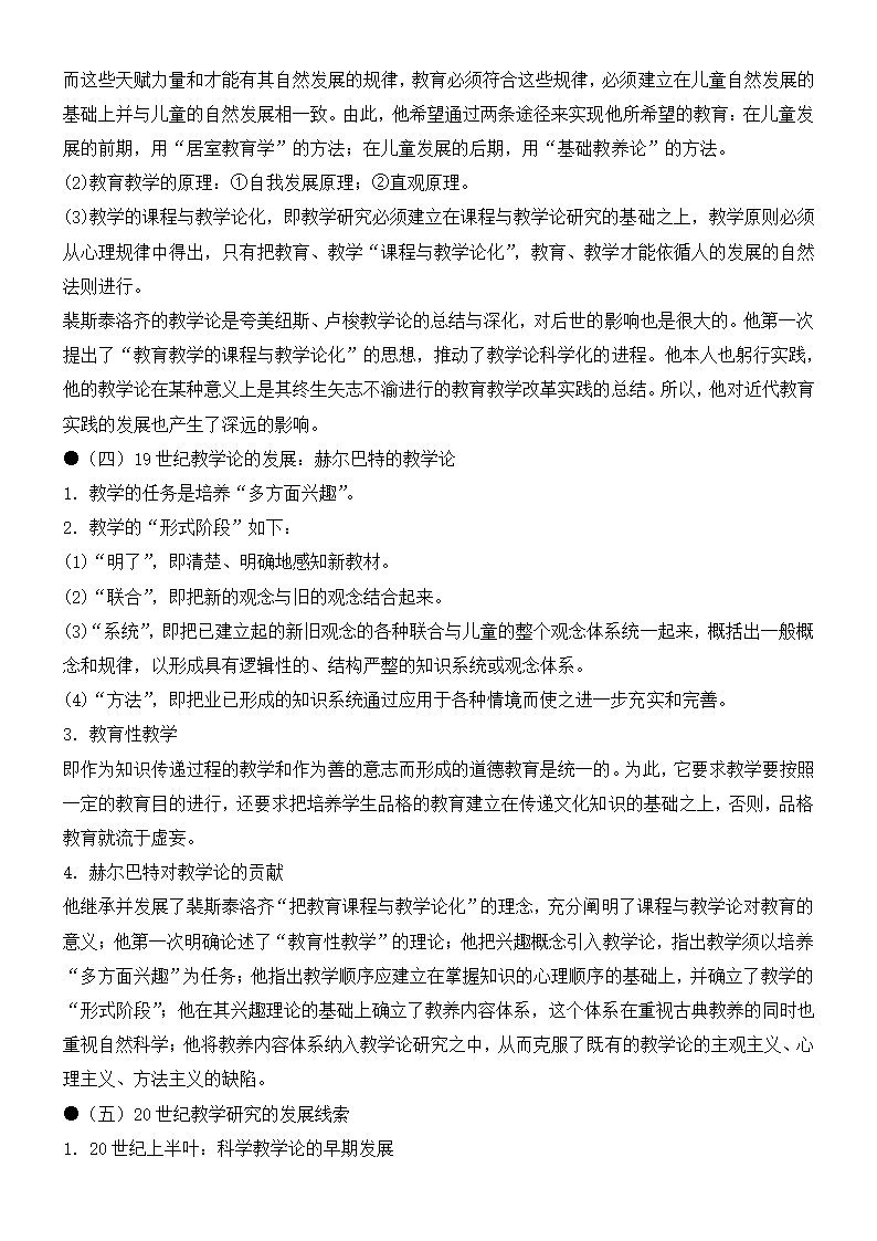 《课程与教学论》复习及习题集.docx第58页