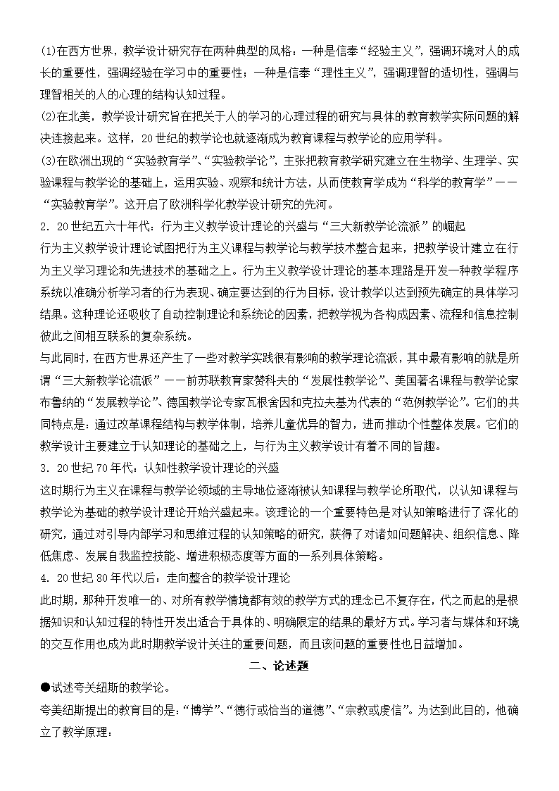 《课程与教学论》复习及习题集.docx第59页