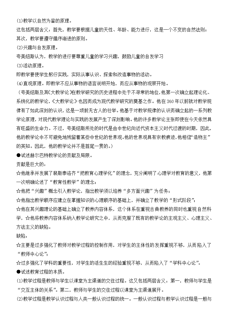 《课程与教学论》复习及习题集.docx第60页