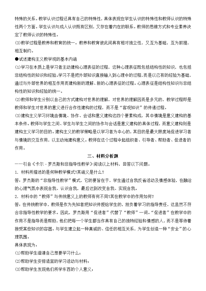 《课程与教学论》复习及习题集.docx第61页