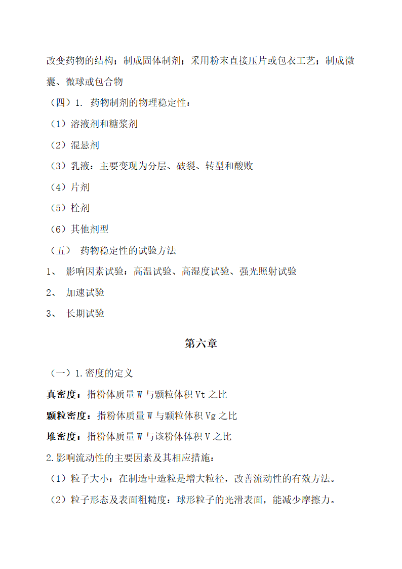 医学专业药剂学重点归纳.docx第7页