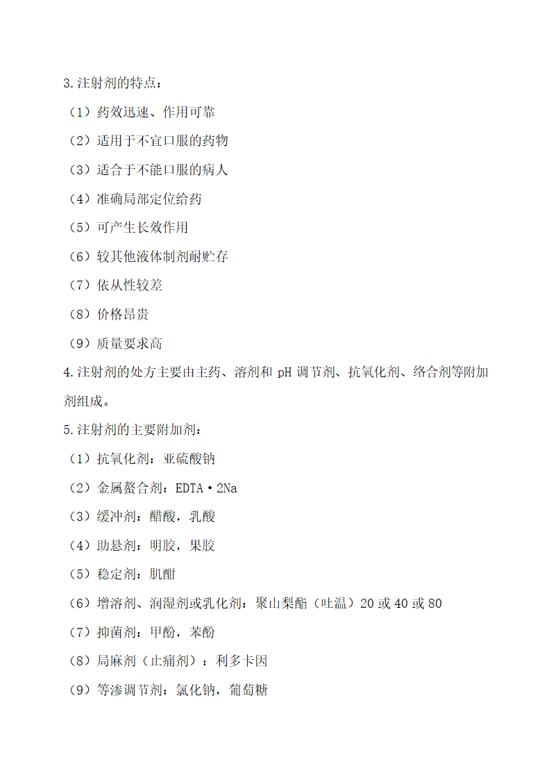 医学专业药剂学重点归纳.docx第14页