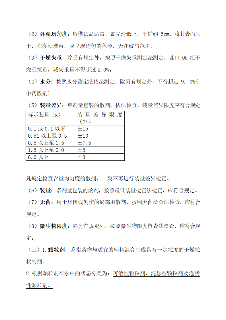 医学专业药剂学重点归纳.docx第18页