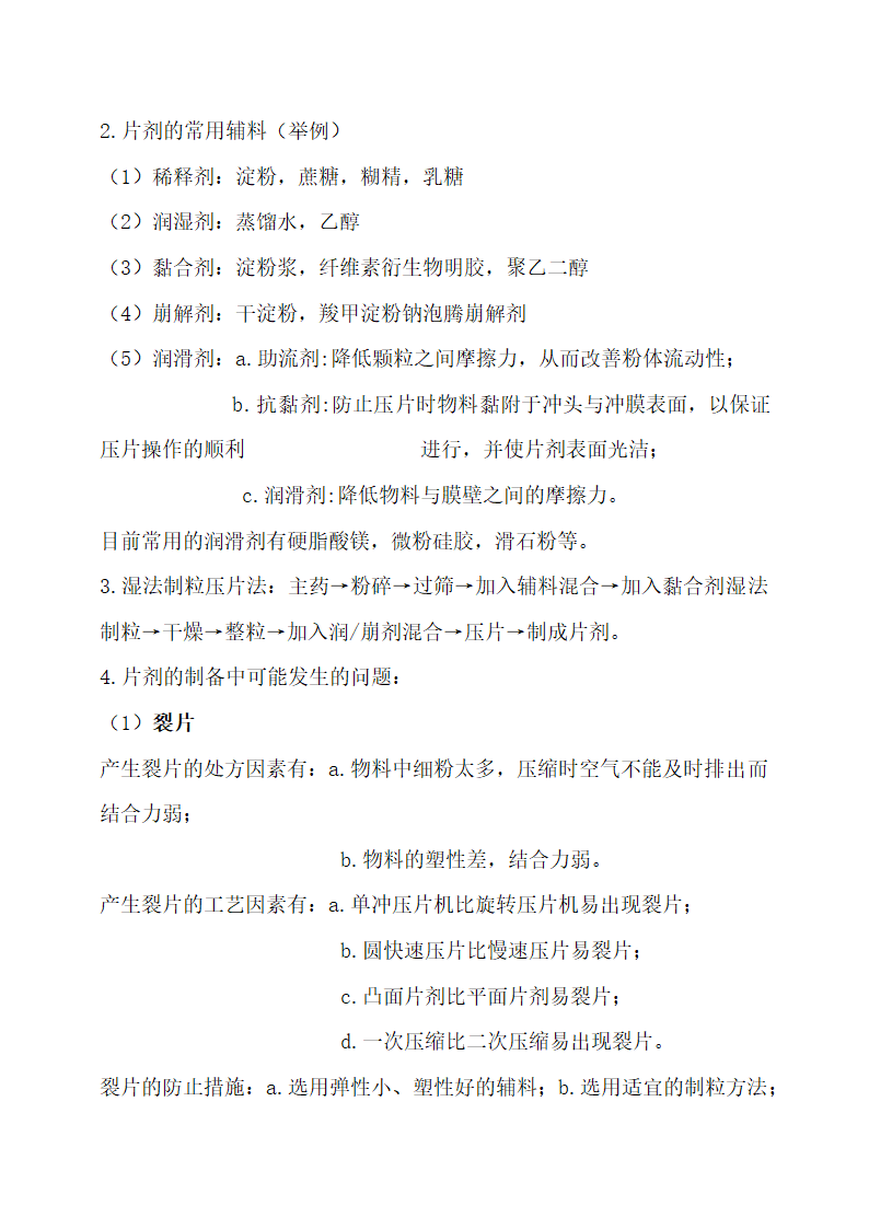 医学专业药剂学重点归纳.docx第20页