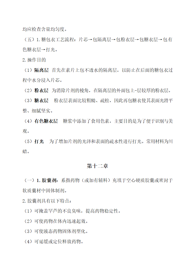 医学专业药剂学重点归纳.docx第23页