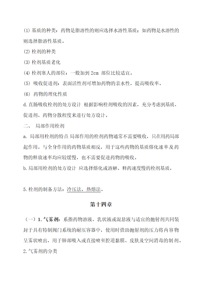 医学专业药剂学重点归纳.docx第26页