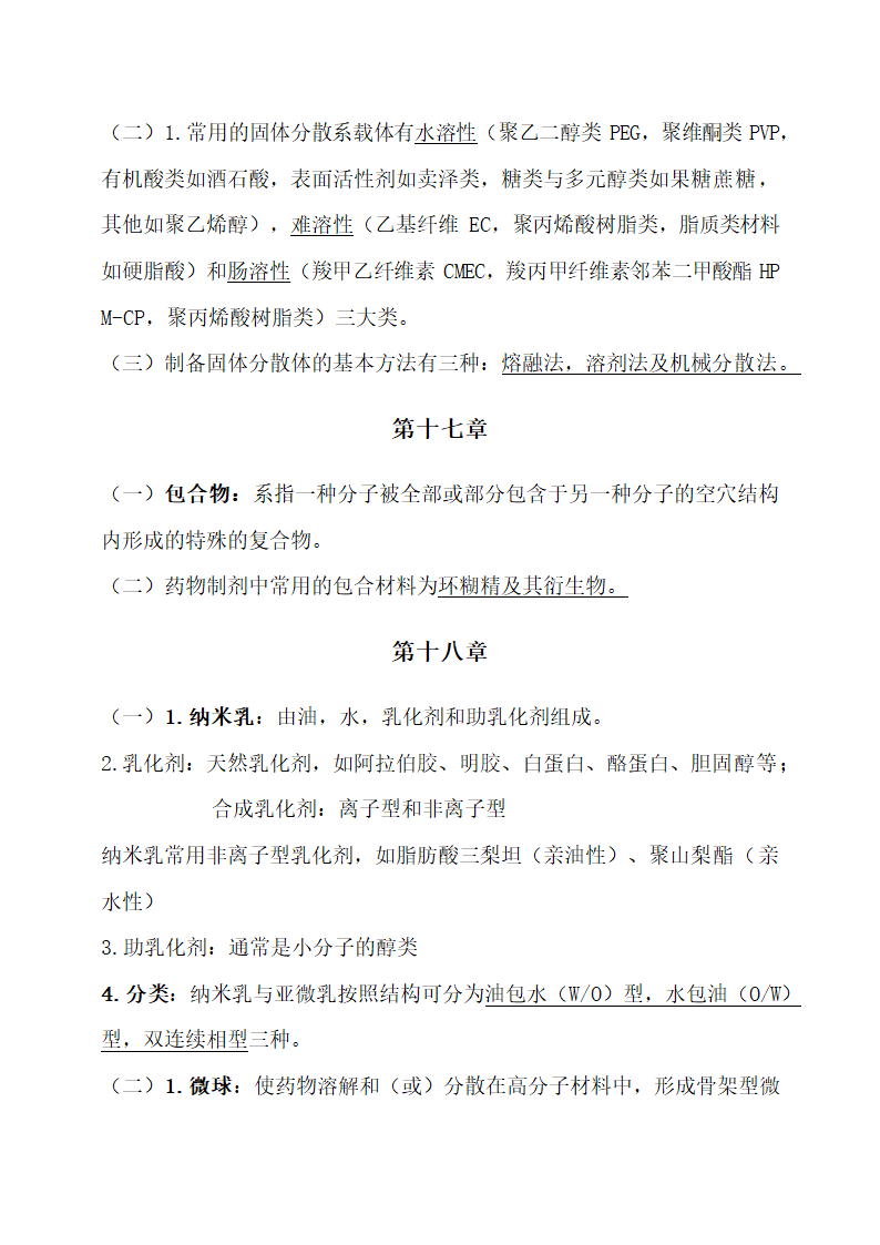 医学专业药剂学重点归纳.docx第28页