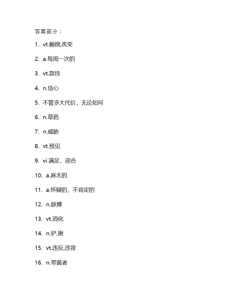 北师大版选修七Unit 21 Human Biology 单词检测(含答案).doc第8页