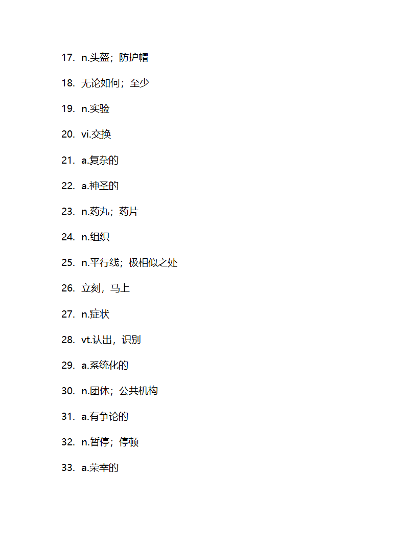 北师大版选修七Unit 21 Human Biology 单词检测(含答案).doc第9页