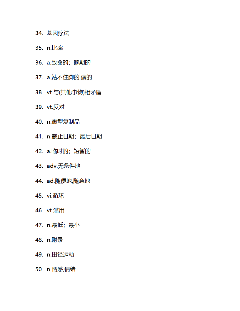 北师大版选修七Unit 21 Human Biology 单词检测(含答案).doc第10页