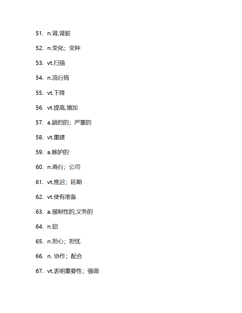 北师大版选修七Unit 21 Human Biology 单词检测(含答案).doc第11页