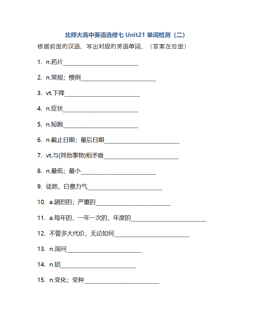 北师大版选修七Unit 21 Human Biology 单词检测(含答案).doc第15页