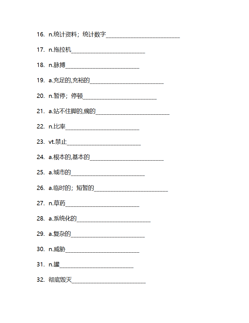 北师大版选修七Unit 21 Human Biology 单词检测(含答案).doc第16页