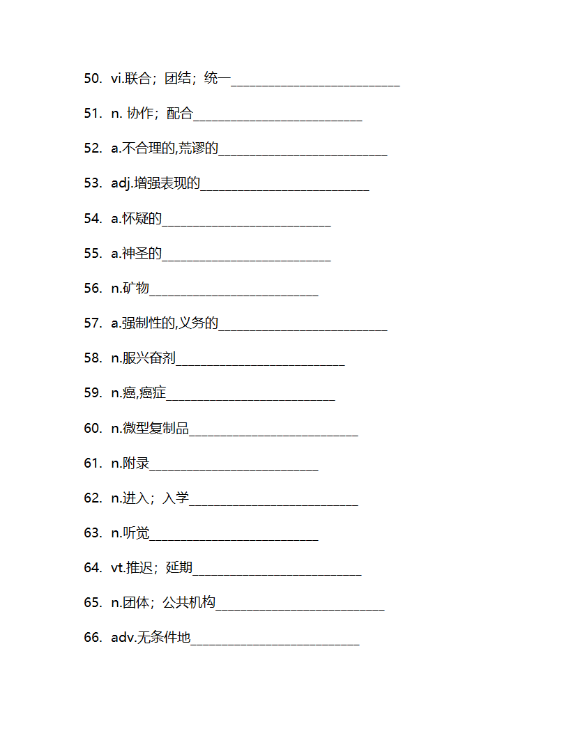 北师大版选修七Unit 21 Human Biology 单词检测(含答案).doc第18页