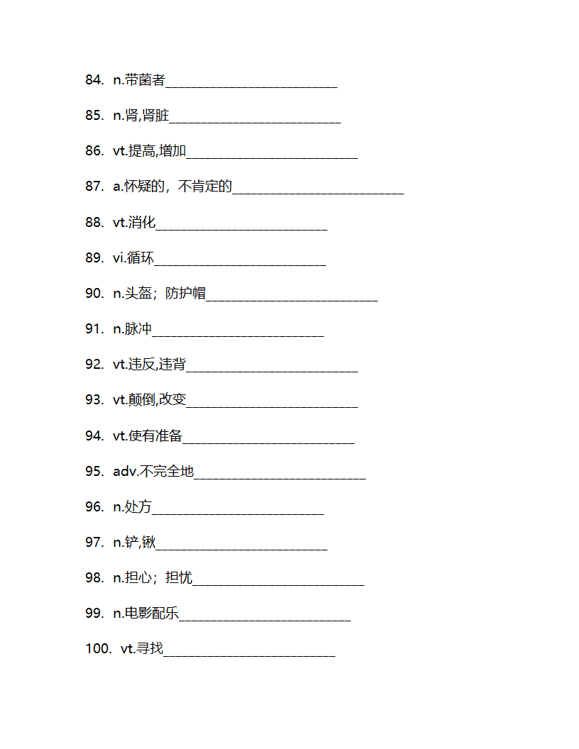 北师大版选修七Unit 21 Human Biology 单词检测(含答案).doc第20页