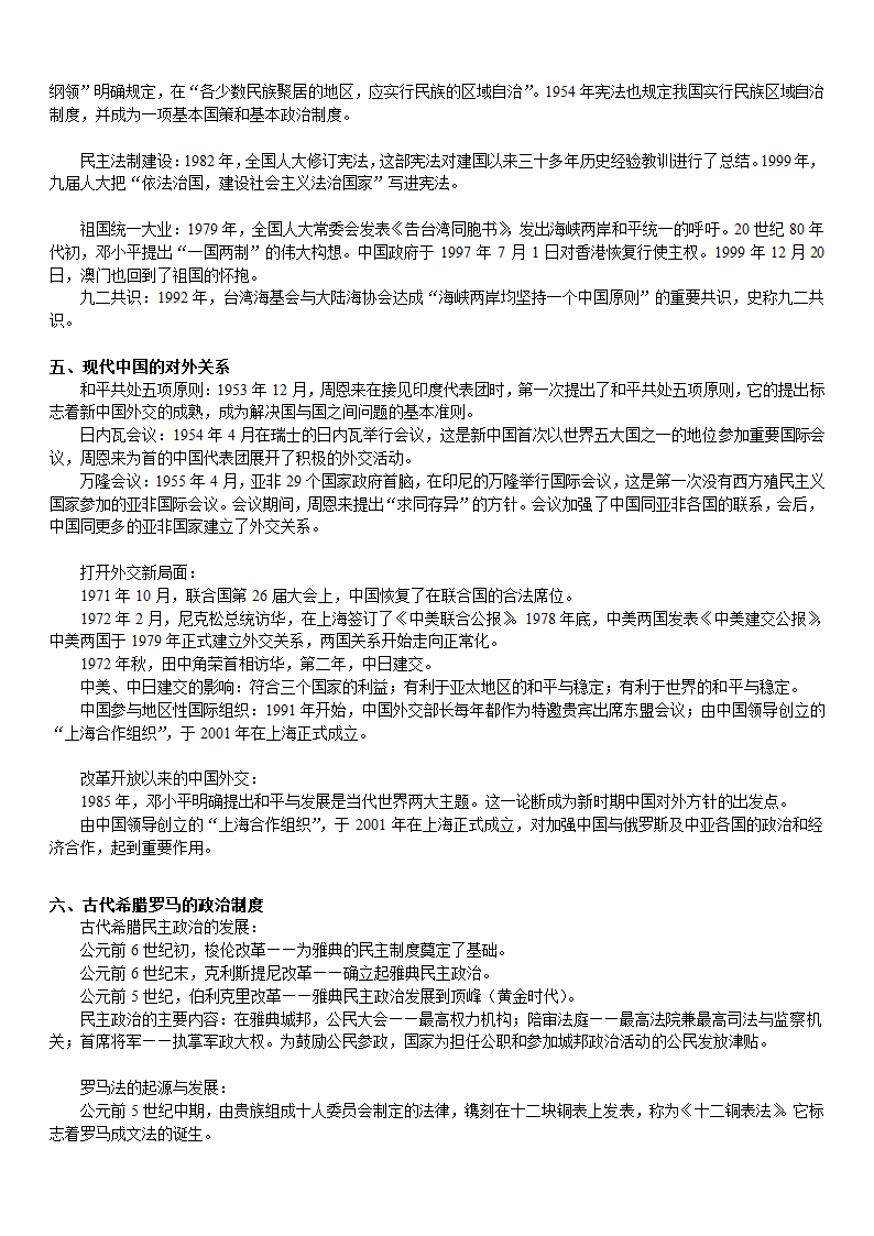 2019年高考复习-高考历史知识点精简总结.doc第3页