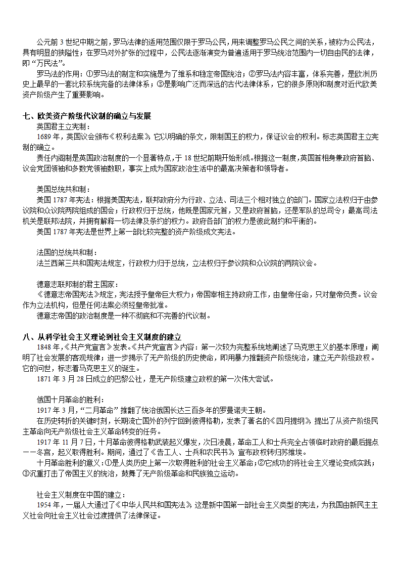 2019年高考复习-高考历史知识点精简总结.doc第4页