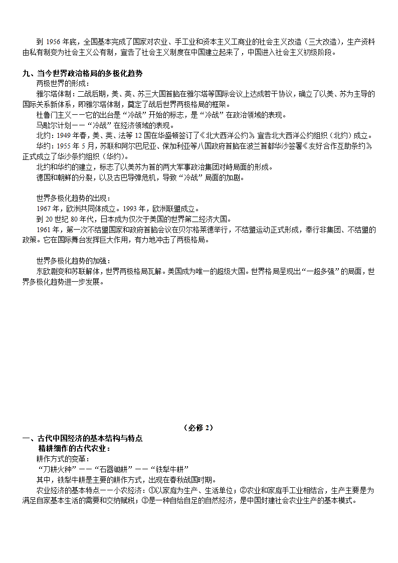 2019年高考复习-高考历史知识点精简总结.doc第5页