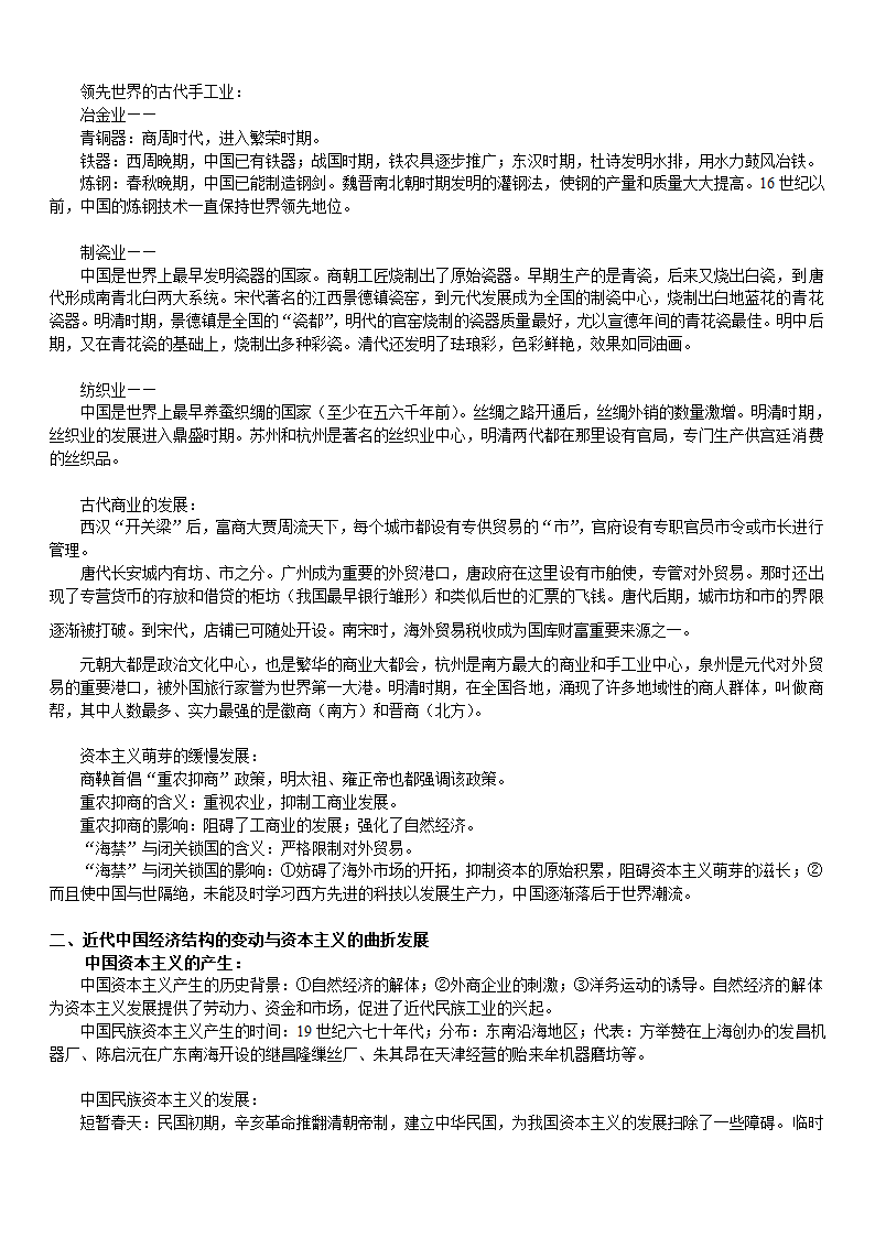 2019年高考复习-高考历史知识点精简总结.doc第6页