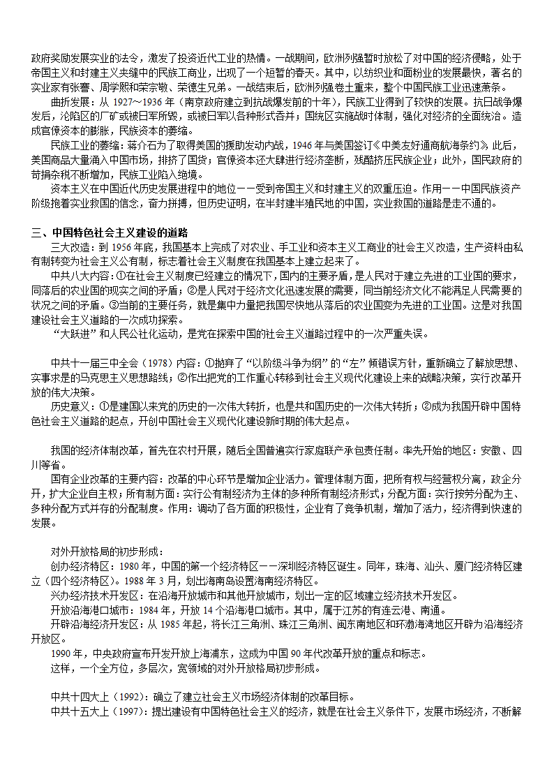 2019年高考复习-高考历史知识点精简总结.doc第7页