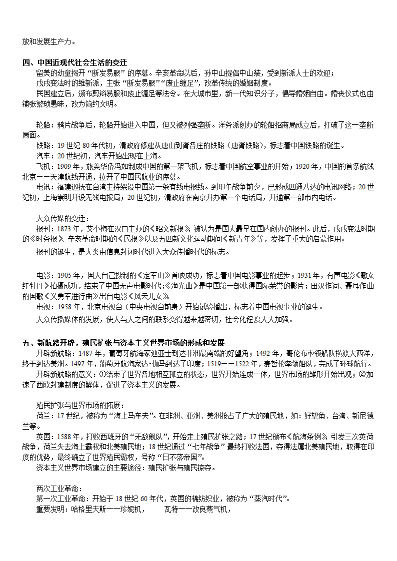 2019年高考复习-高考历史知识点精简总结.doc第8页