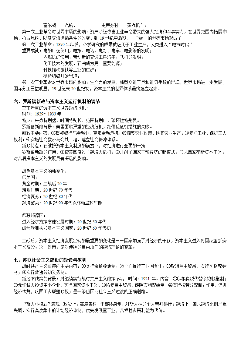 2019年高考复习-高考历史知识点精简总结.doc第9页