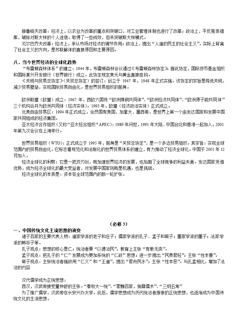 2019年高考复习-高考历史知识点精简总结.doc第10页