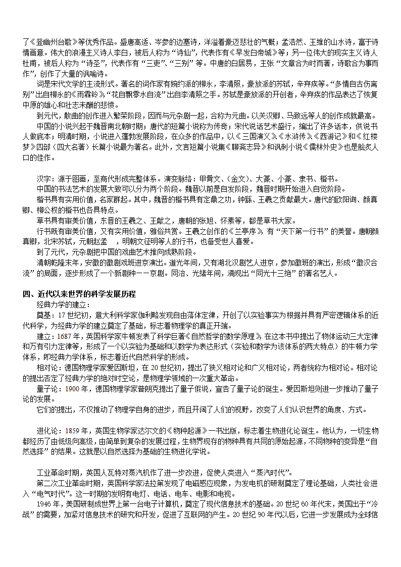 2019年高考复习-高考历史知识点精简总结.doc第12页