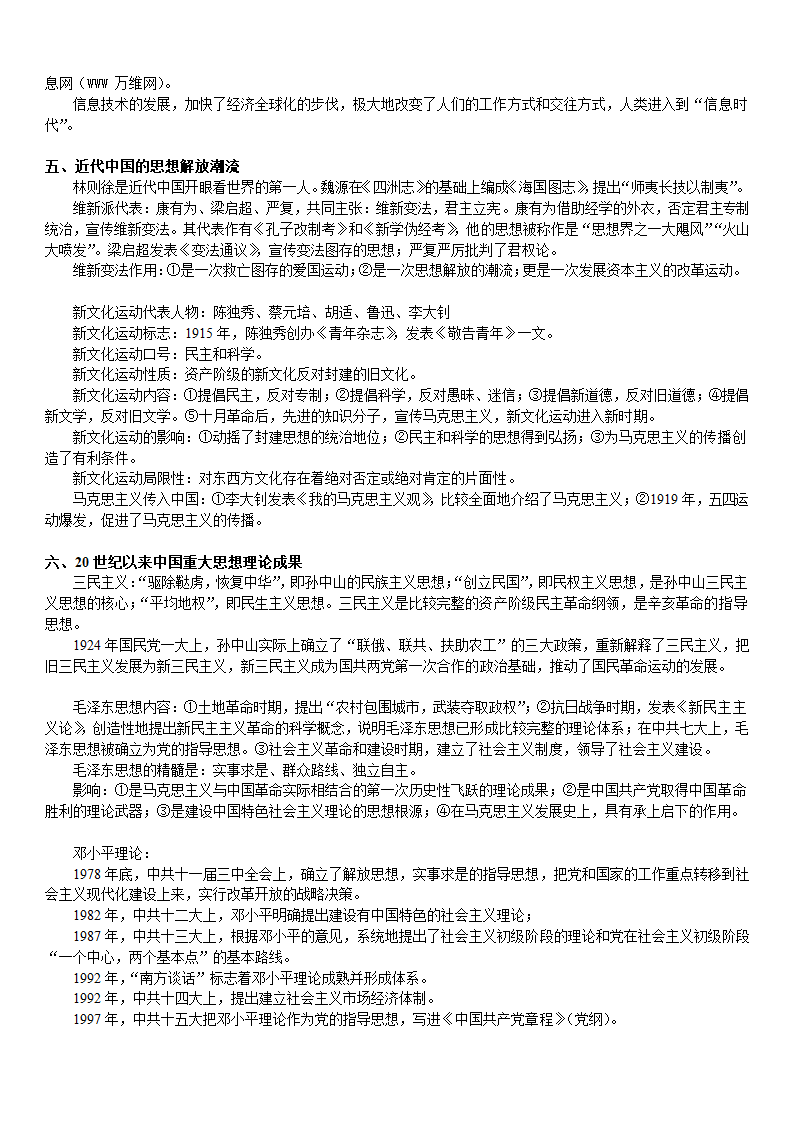 2019年高考复习-高考历史知识点精简总结.doc第13页