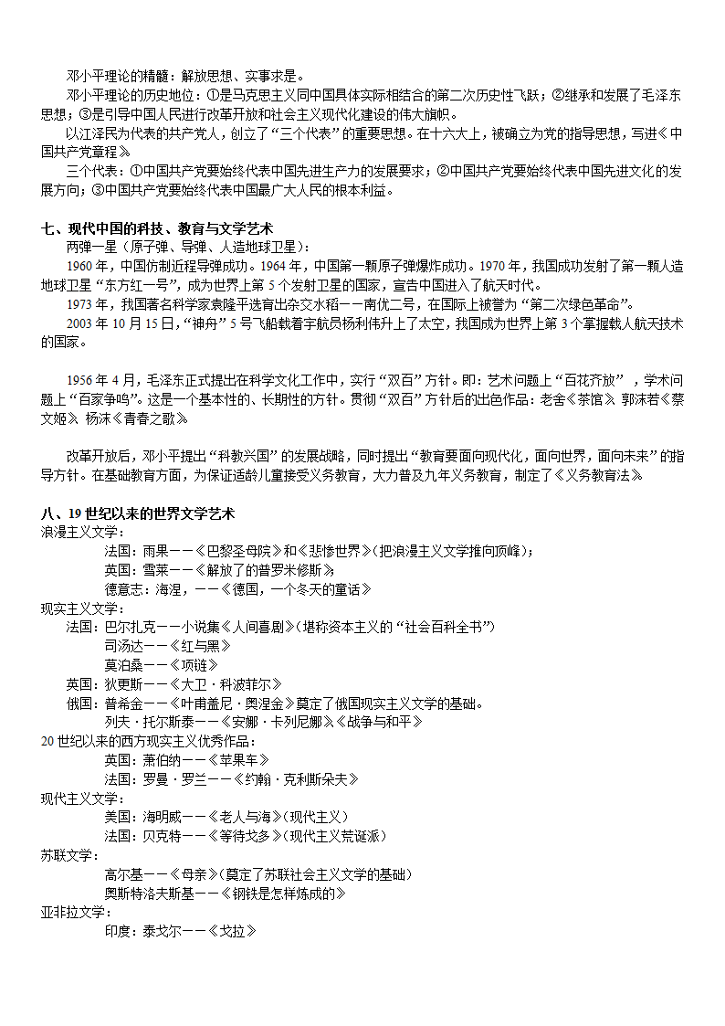 2019年高考复习-高考历史知识点精简总结.doc第14页