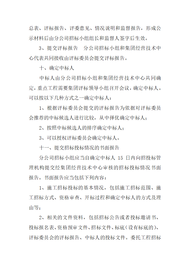 房地产工程招标书共37页.docx第12页