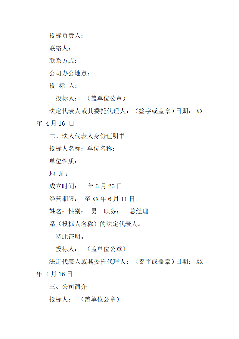 房地产工程招标书共37页.docx第14页