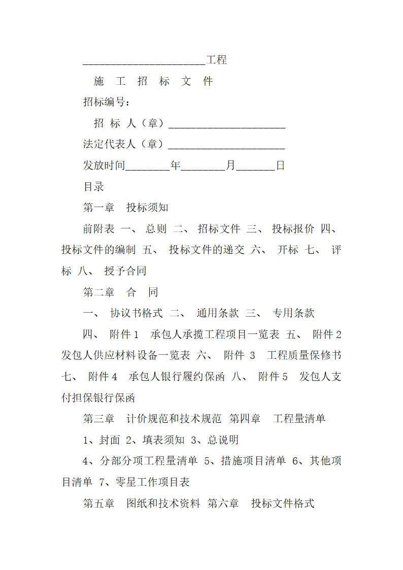 房地产工程招标书共37页.docx第26页