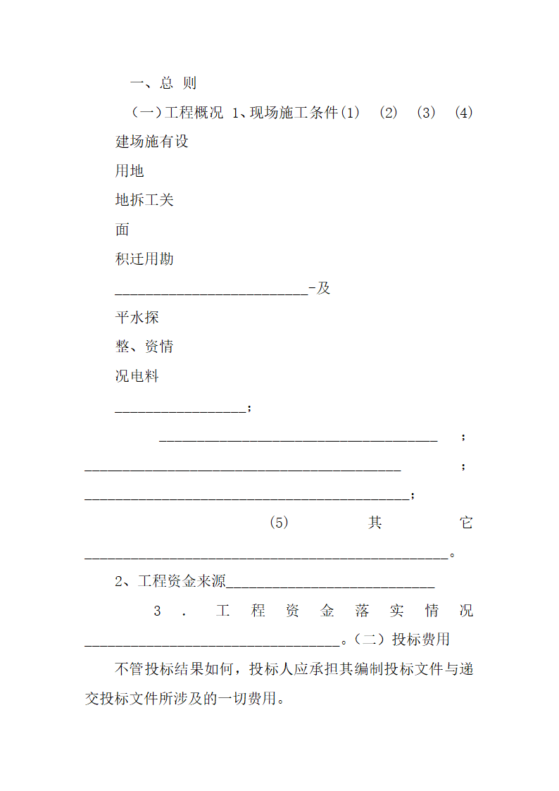 房地产工程招标书共37页.docx第28页