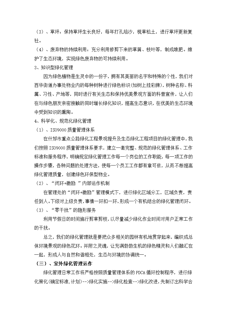 什邡市重点公路绿化工程 景观提升及生态绿化工程 绿 化 养 护 施 工 组 织 设 计.docx第4页