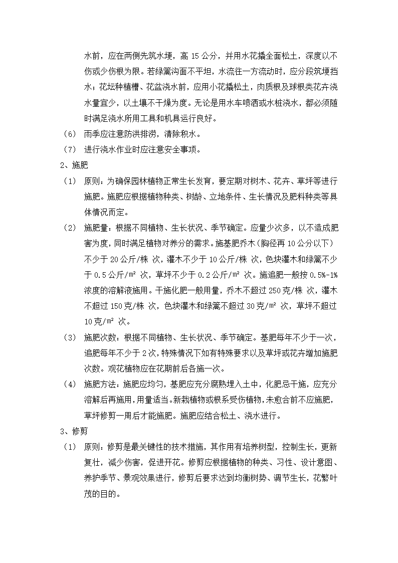 什邡市重点公路绿化工程 景观提升及生态绿化工程 绿 化 养 护 施 工 组 织 设 计.docx第9页