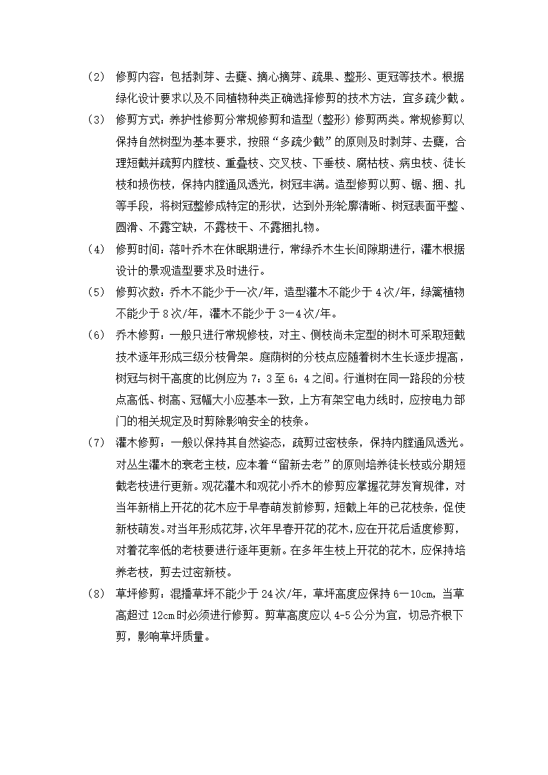 什邡市重点公路绿化工程 景观提升及生态绿化工程 绿 化 养 护 施 工 组 织 设 计.docx第10页