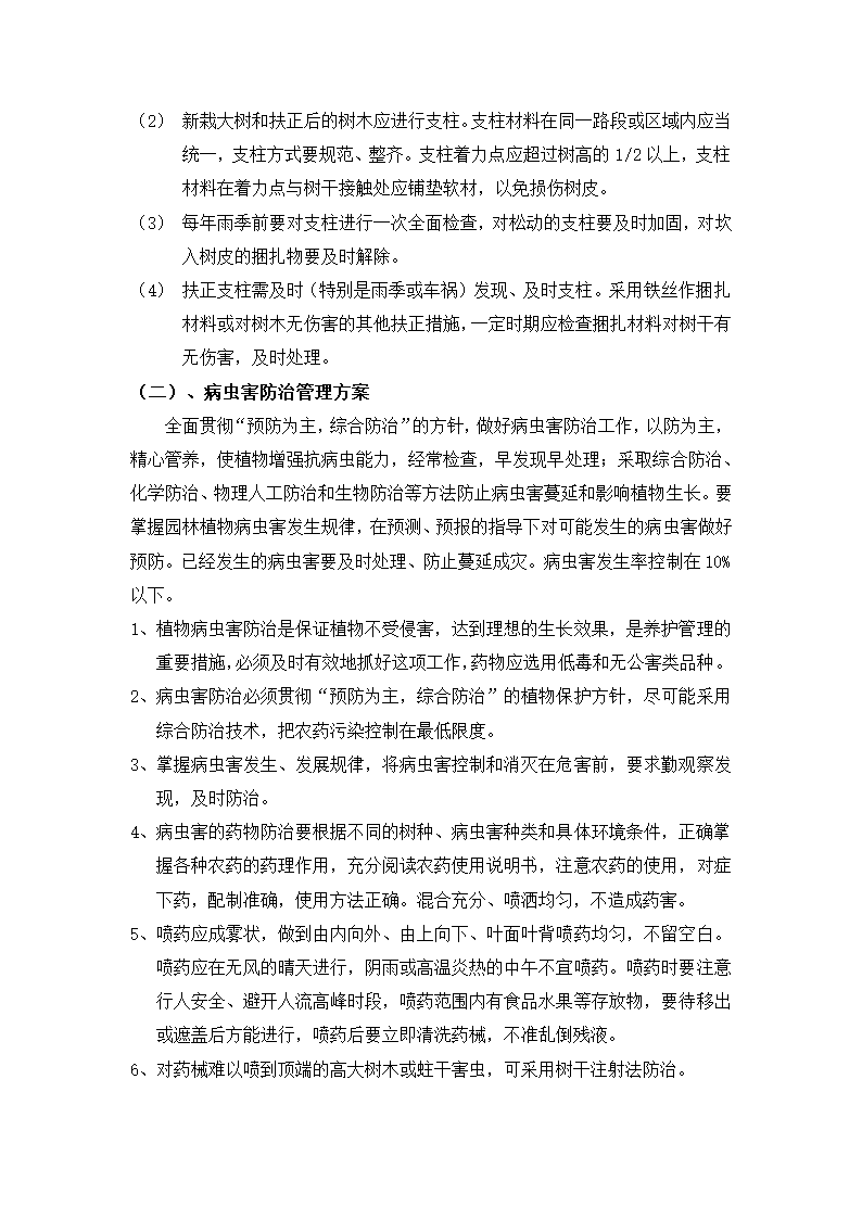 什邡市重点公路绿化工程 景观提升及生态绿化工程 绿 化 养 护 施 工 组 织 设 计.docx第12页