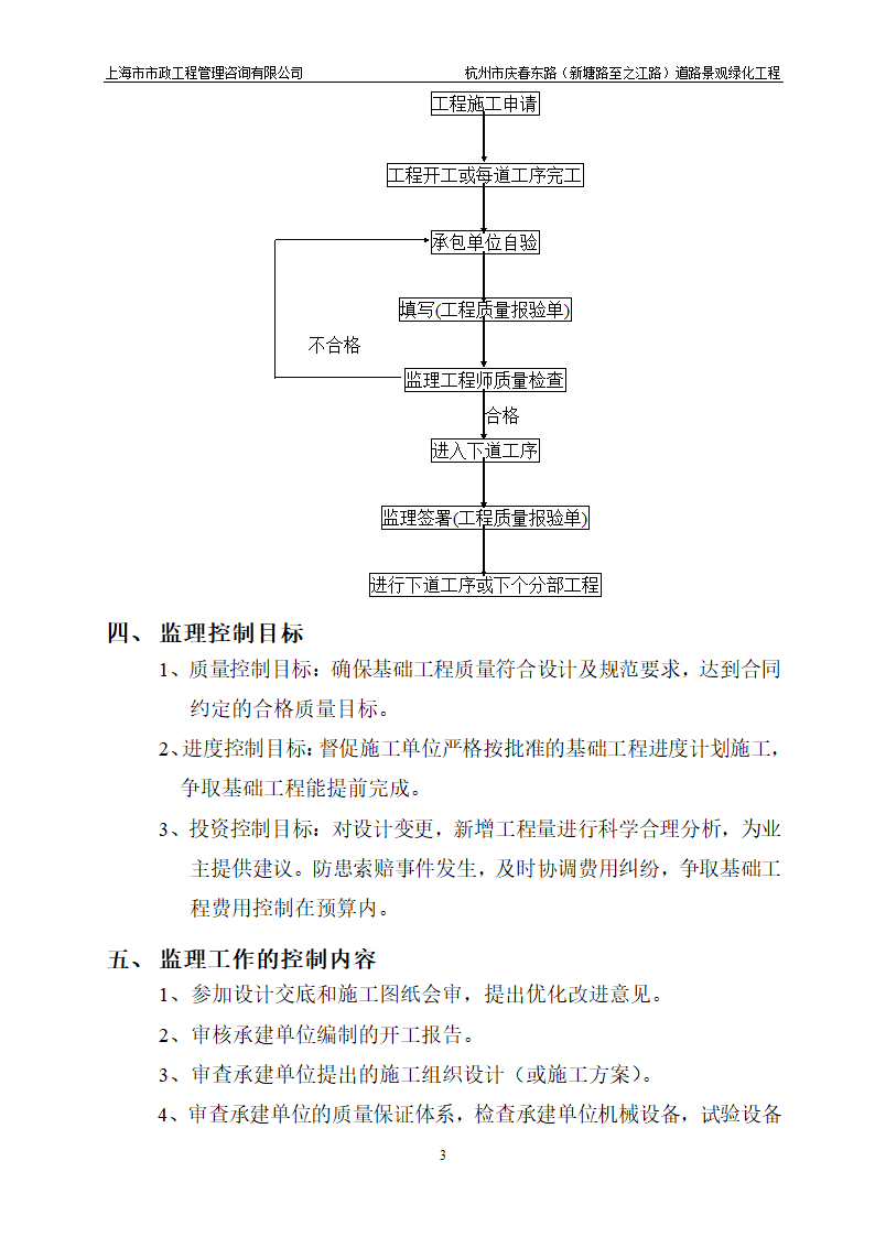 杭州市某道路景观绿化工程监理细则.doc第4页