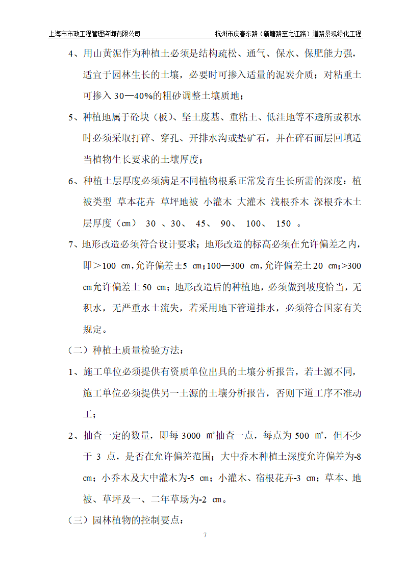 杭州市某道路景观绿化工程监理细则.doc第8页