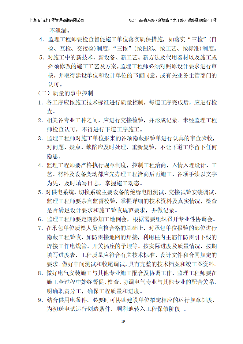 杭州市某道路景观绿化工程监理细则.doc第20页