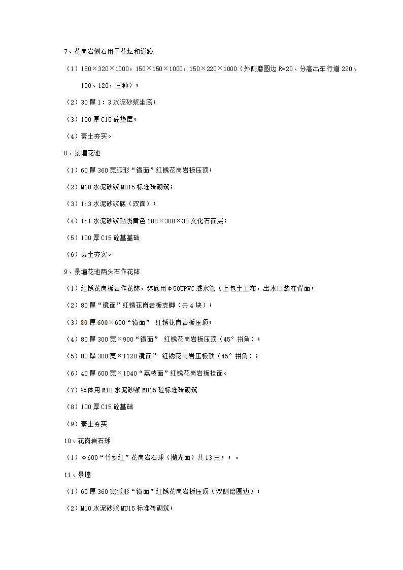 安吉县及县城街头绿地（园林式停车场）工程监理细则.docx第3页