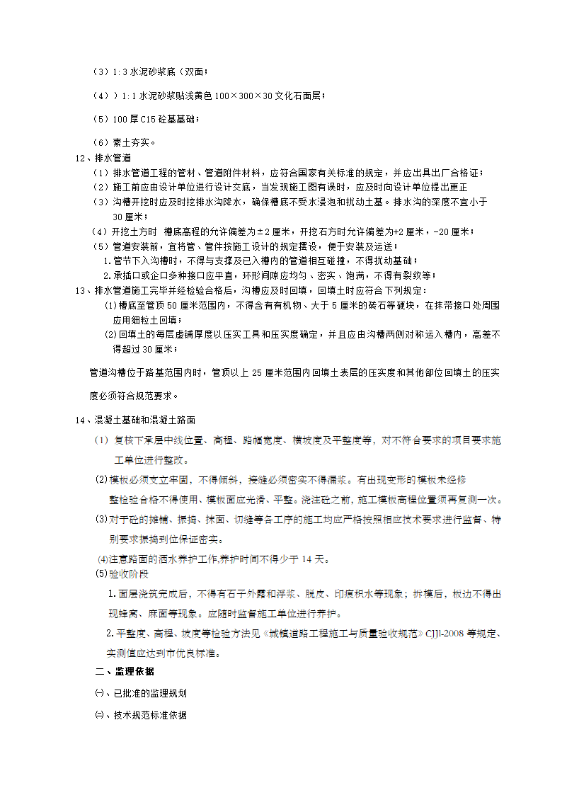 安吉县及县城街头绿地（园林式停车场）工程监理细则.docx第4页