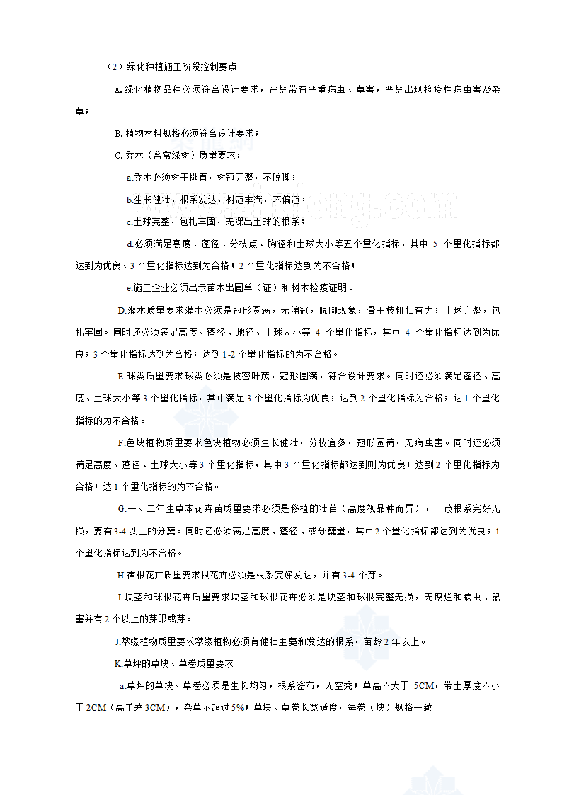 安吉县及县城街头绿地（园林式停车场）工程监理细则.docx第7页