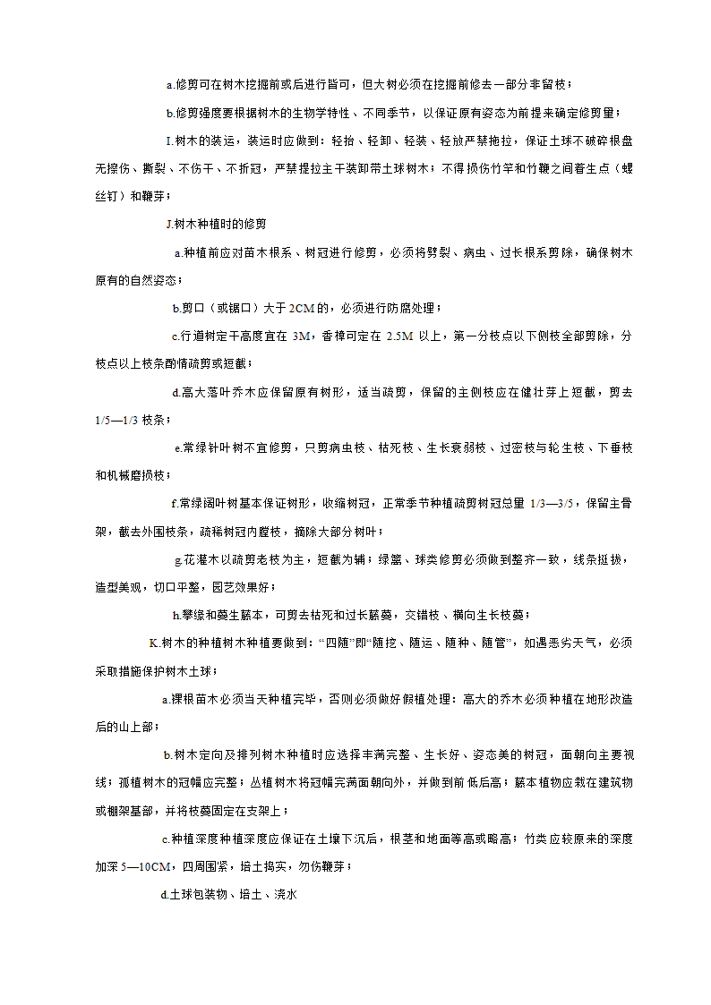 安吉县及县城街头绿地（园林式停车场）工程监理细则.docx第11页