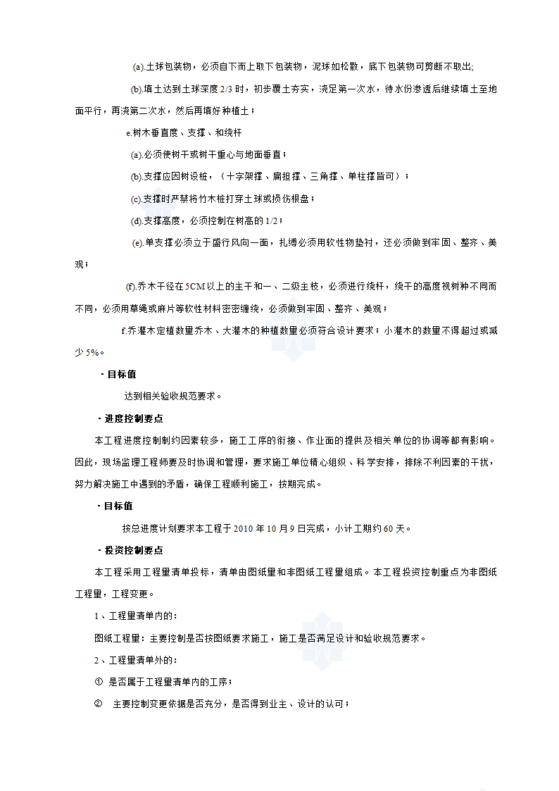 安吉县及县城街头绿地（园林式停车场）工程监理细则.docx第12页