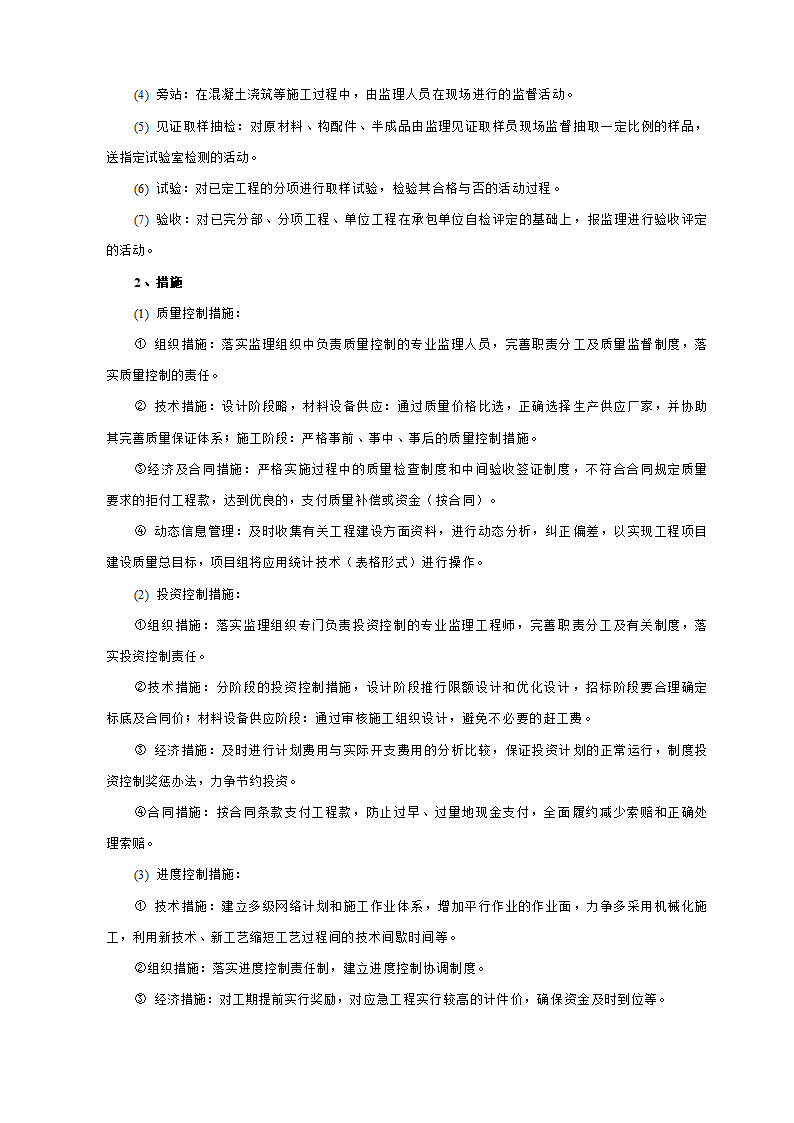 安吉县及县城街头绿地（园林式停车场）工程监理细则.docx第14页